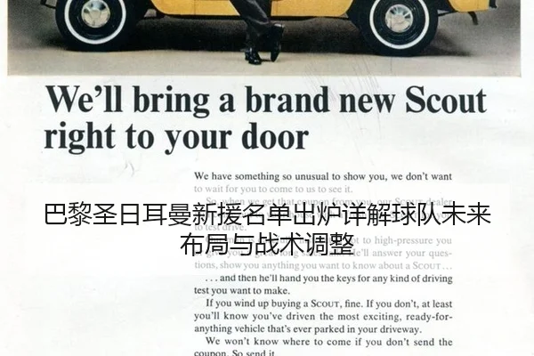 ba-li-sheng-ri-er-man-xin-yuan-ming-dan-chu-lu-xiang-jie-qiu-dui-wei-lai-bu-ju-yu-zhan-shu-tiao-zheng-2-256.jpg